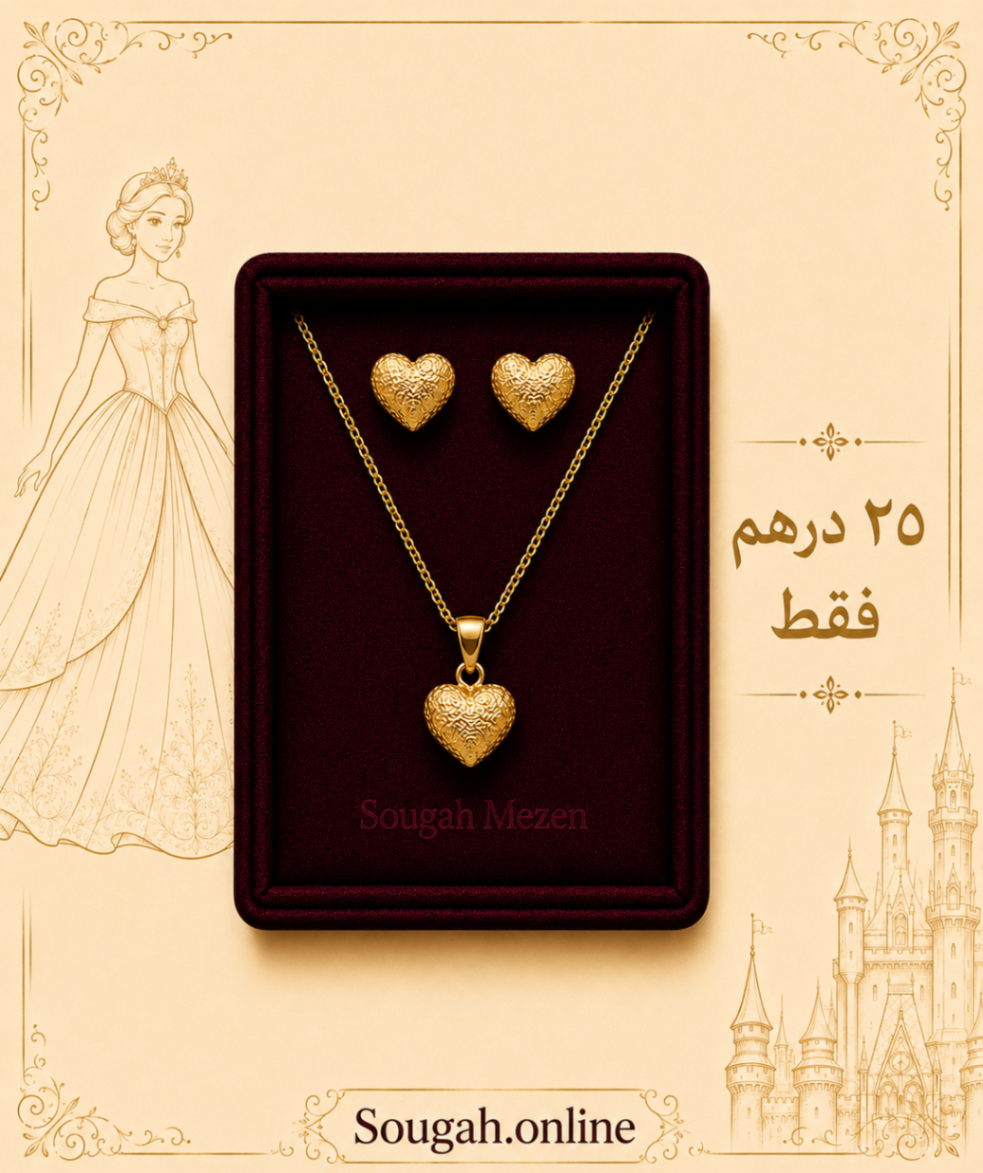 PB010 — Princess Textured Heart Set