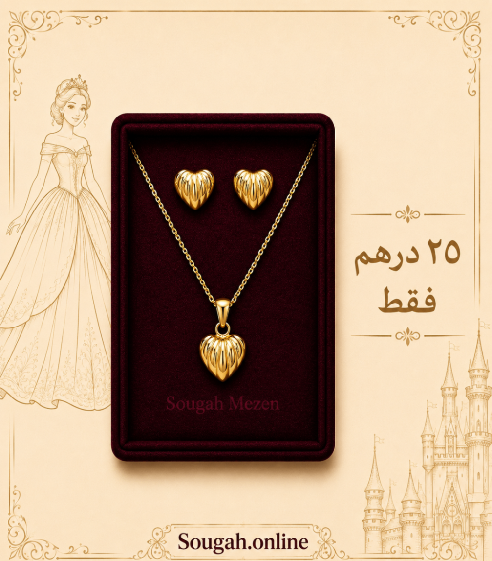 PB006 — Princess Ribbed Heart Set