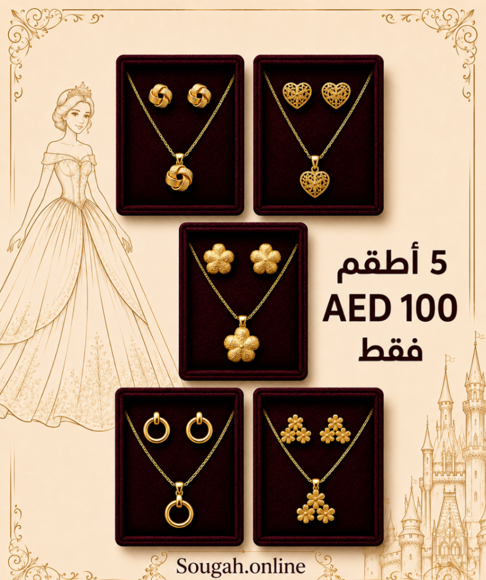 PB013 — Five Princess Sets Offer II