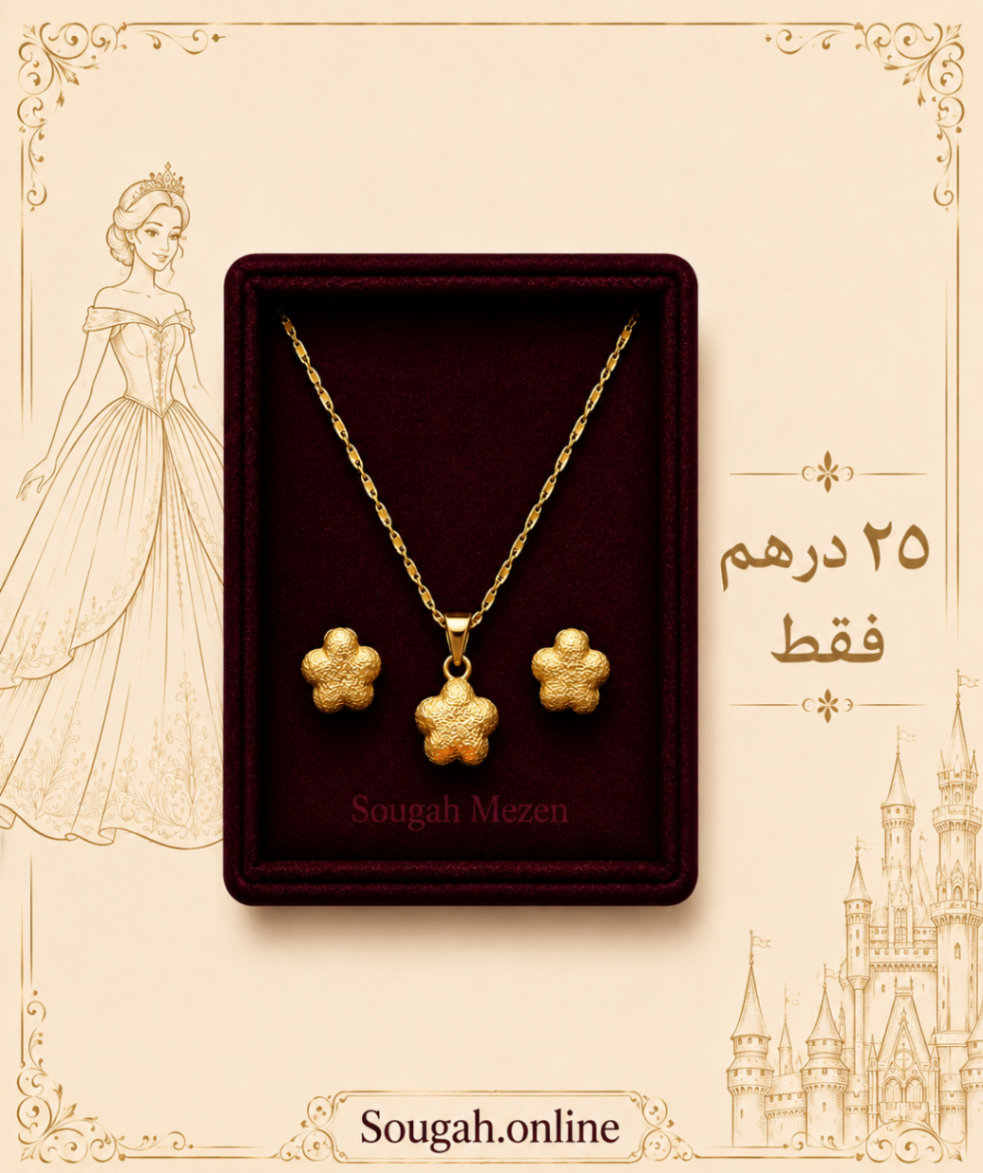 PB007 — Princess Bloom Set