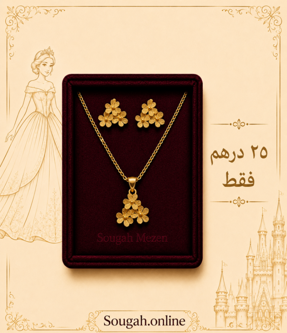 PB008 — Princess Floral Cluster Set