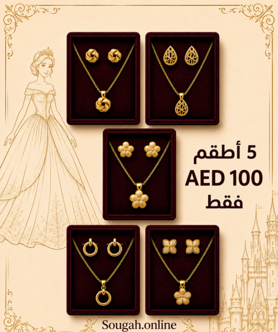 PB012 — Five Princess Sets Offer I